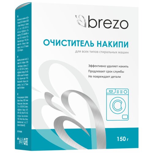 BREZO 87464 Очиститель накипи для стир. машины 150 г.