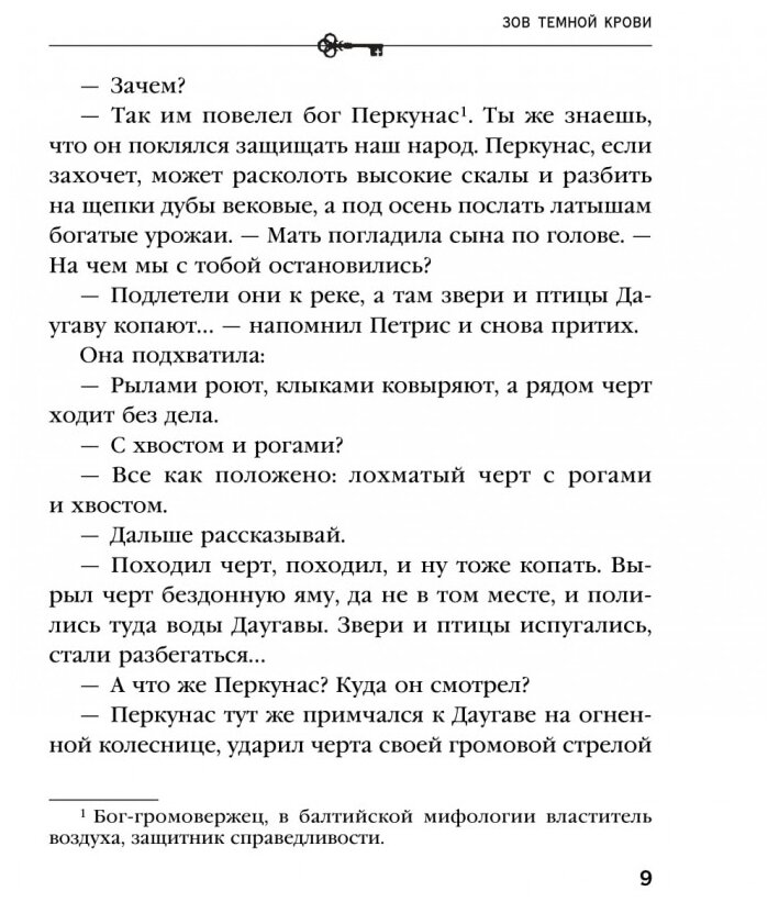 Зов темной крови (Анна Князева) - фото №19