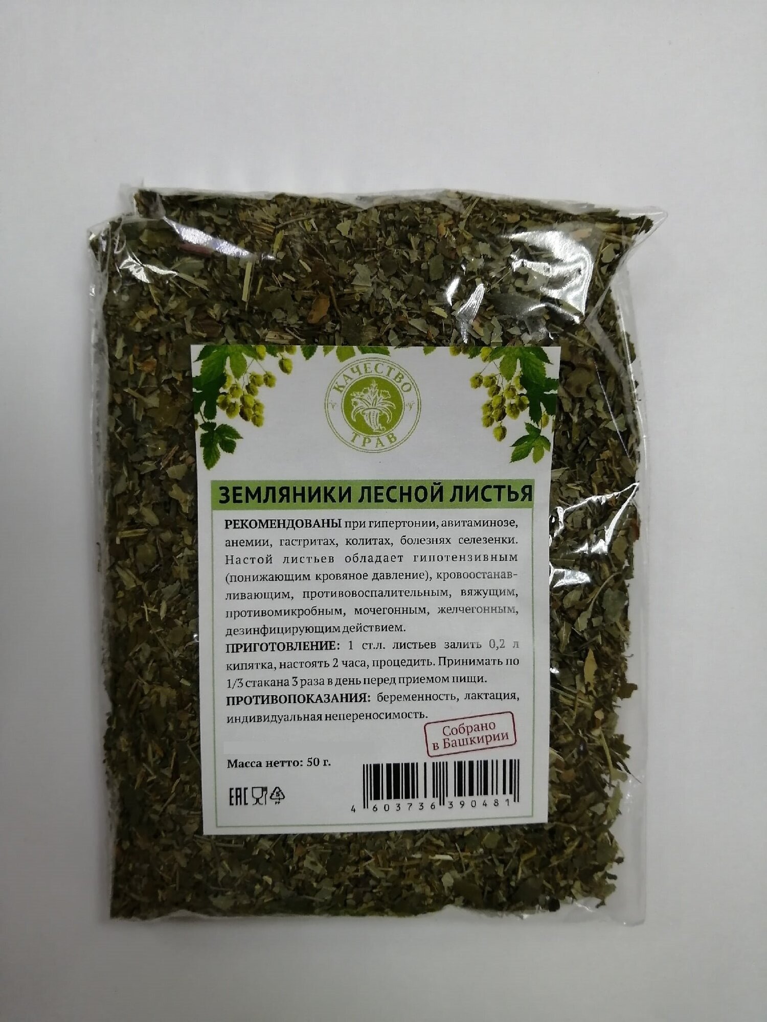 Земляника лесная листья 50гр Качество трав (Fragaria vesca L.)