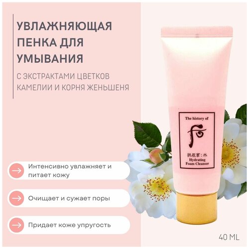 The History Пенка для умывания не вызывающая сухость (40мл) Hydrating Foam Cleanser