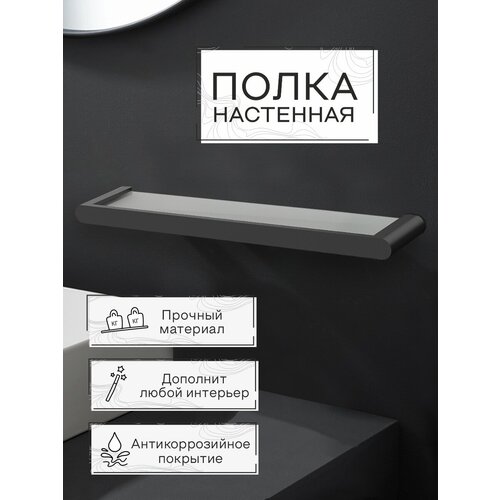 Полка настенная стеклянная Zenfort коллекция Магия черная 3527₽