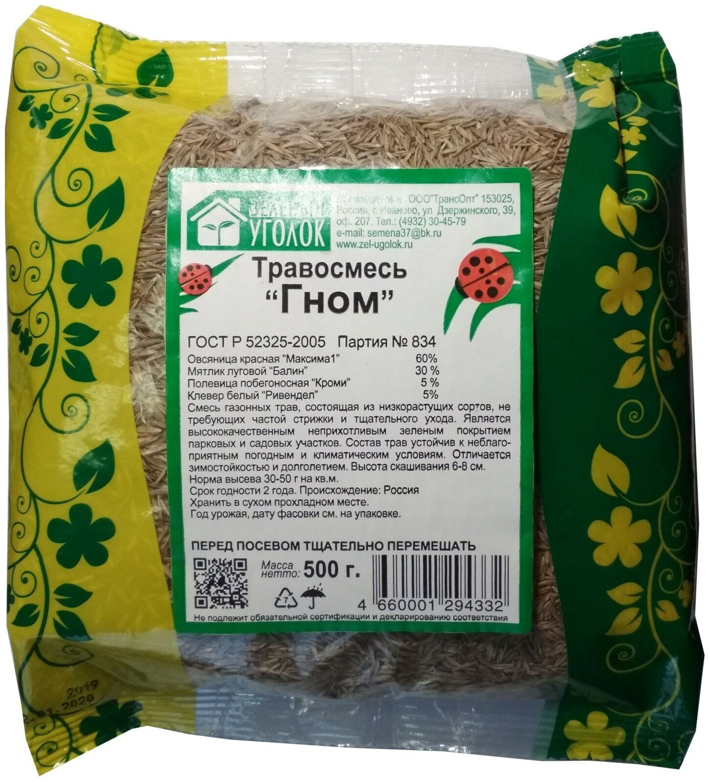 Смесь семян Зелёный Уголок Гном 0.5 кг
