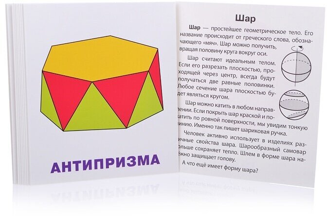 Объемные фигуры. Карточки для детей с подсказками для взрослых - фото №11