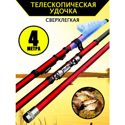 фото Удилище рыболовное телескопическое 4 метра amagu