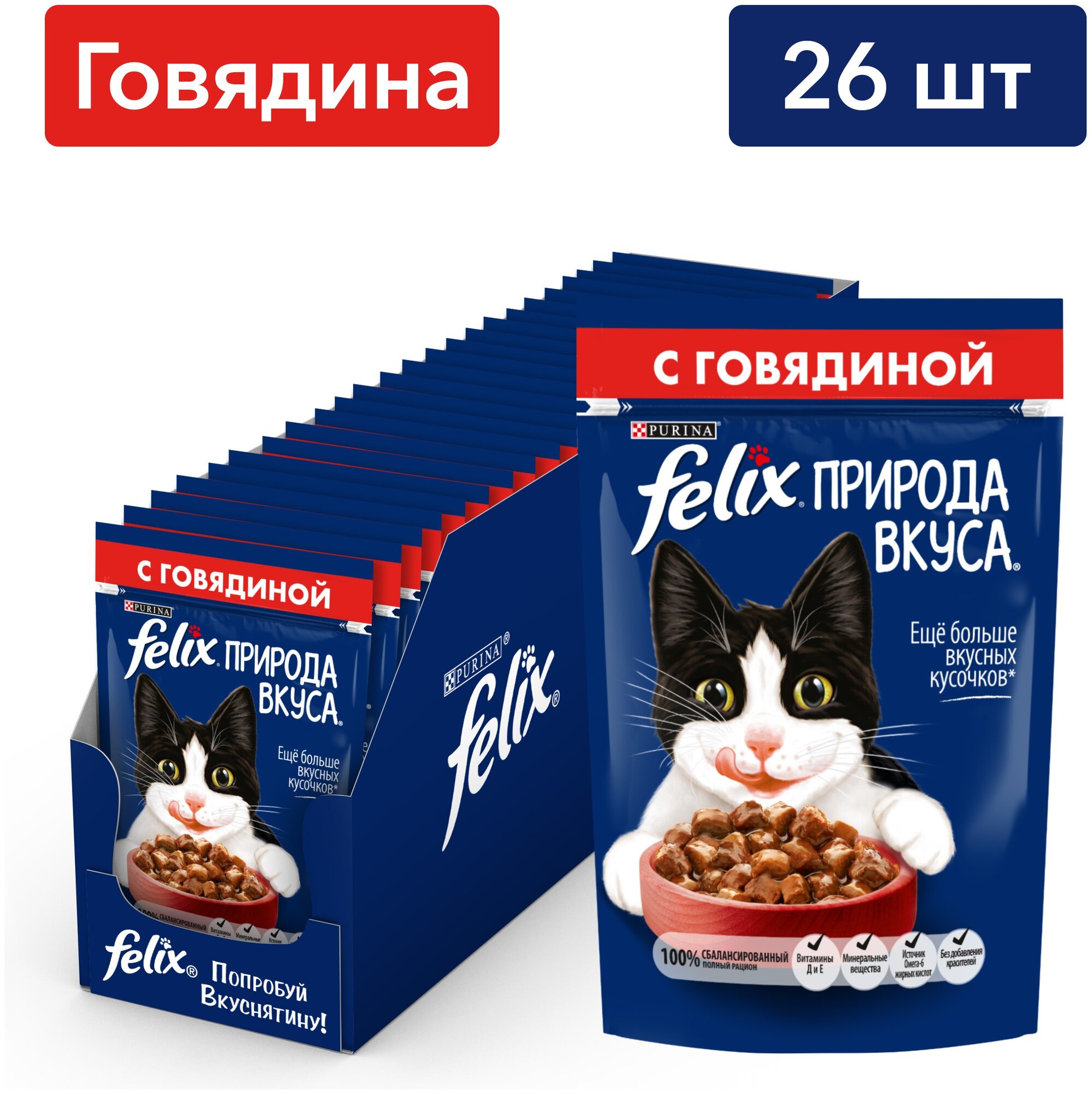 Влажный корм для взрослых кошек Felix Природа вкуса, с говядиной 26 шт. х 75 г (кусочки в соусе)