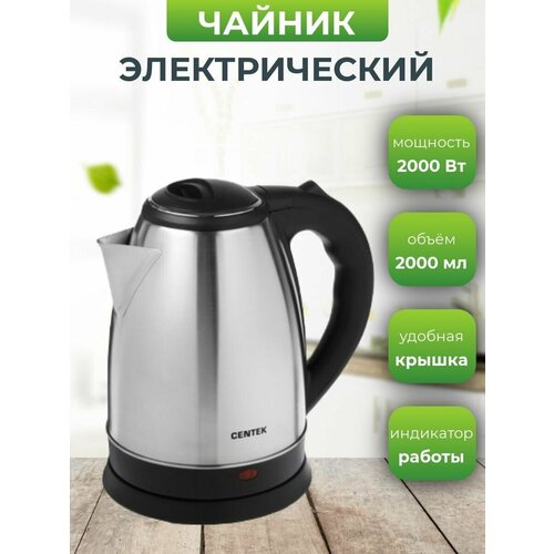 Чайник электрический CT-1068 металл 2 л 2000 Вт серебристо-черный 126500₽