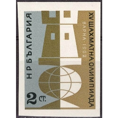 (1962-051) Марка Болгария Ладья XV Международная шахматная олимпиада в Варне (2) III Θ