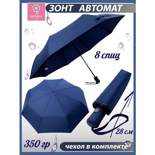 фото Зонт diniya, синий