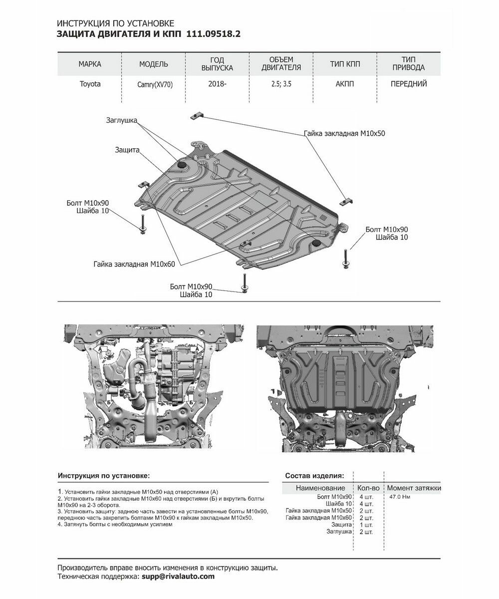 Защита картера двигателя и КПП Lexus, Toyota ES, Camry