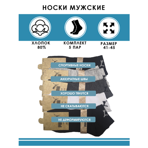 фото Мужские носки без бренда, 5 пар, укороченные, размер 41-45, черный