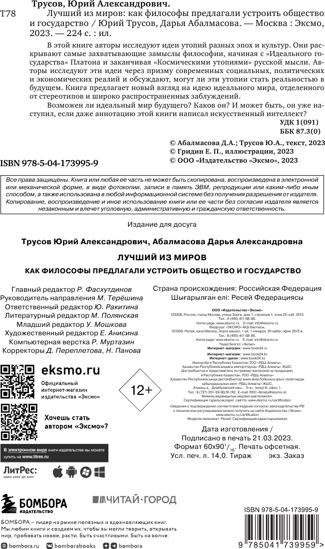 Лучший из миров. Как философы предлагали устроить общество и государство - фото №3