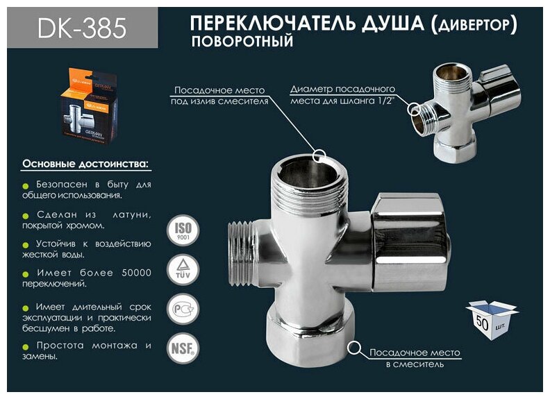 Дивертор (переключатель для душа) для смесителя