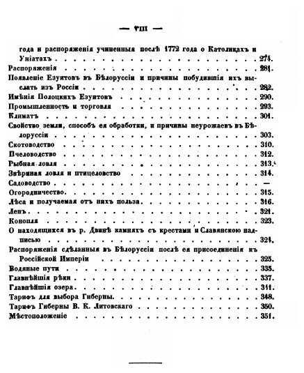 Книга Исторические Сведения о примечательнейших Местах В Белоруссии - фото №8
