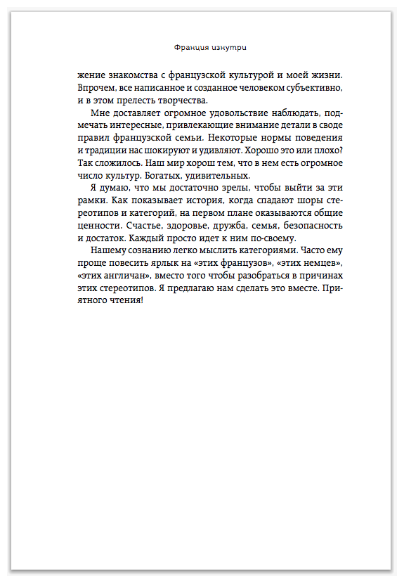 Франция изнутри. Как на самом деле живут в стране изысканной кухни и высокой моды? - фото №16