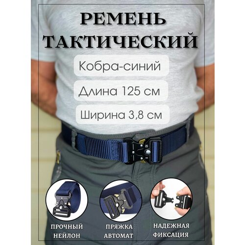 ремень тактический с автоматической пряжкой цвет зеленый пряжка серебро Ремень , размер 125, синий