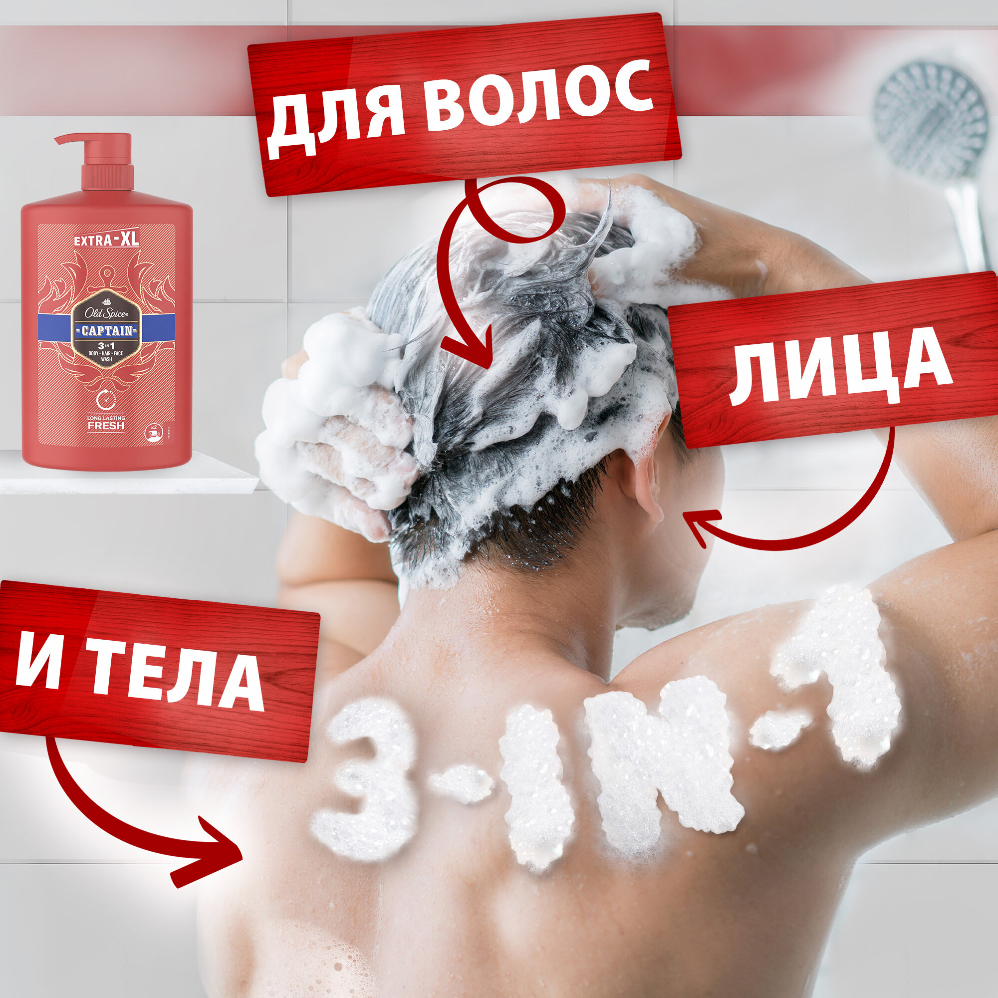 OLD SPICE мужской гель для душа + шампунь 3в1 Captain 1л, 