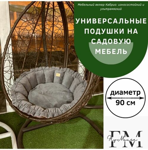 Подушка для садовой мебели FlyMouse, 90 см, цвет коричневый/бежевый, комплект из 1 подушки