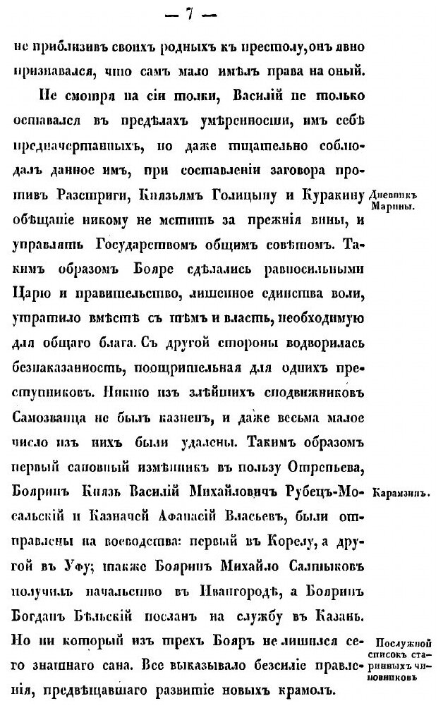 Книга История Смутного Времени В России В начале Xvii Века, Ч.2 - фото №6