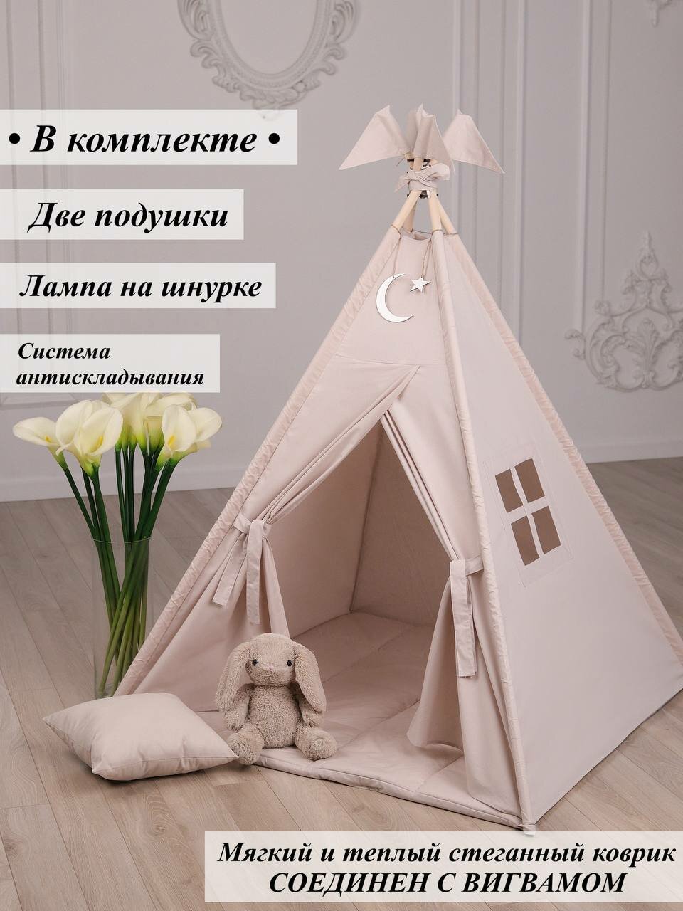 Вигвам игровая палатка домик для детей (лен/звезды месяц)