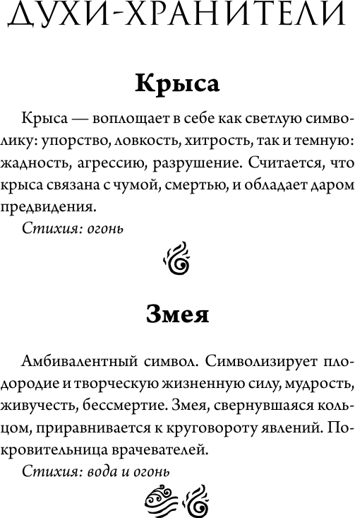 Спроси духа-хранителя. Настольный оракул начинающей ведьмы - фото №7