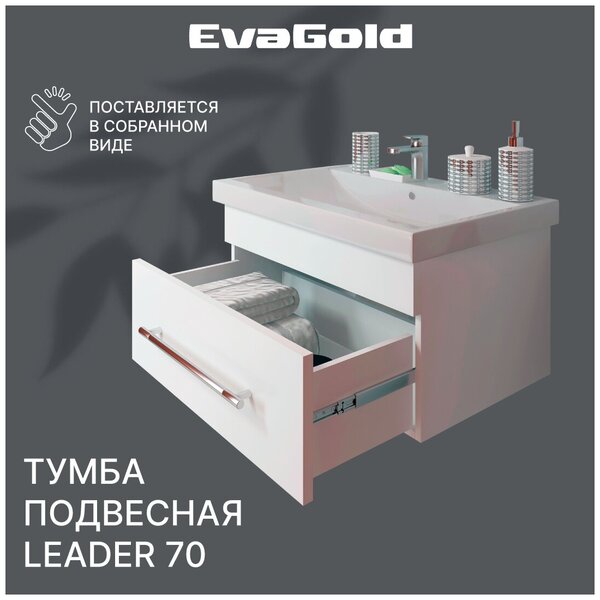 Тумба с раковиной подвесная EvaGold Leader 70 Cersanit Como 70 белая для ванной