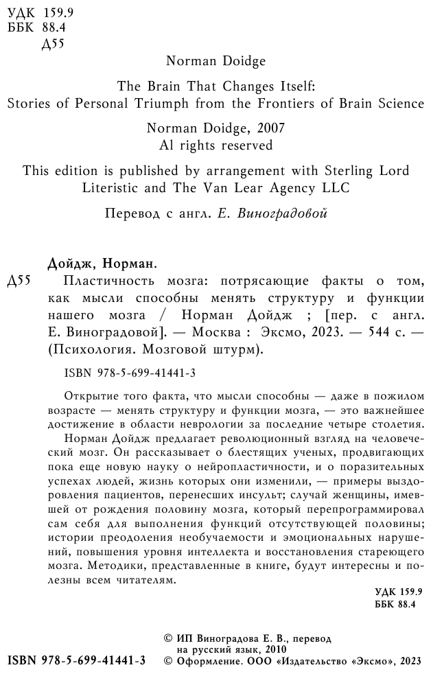 Пластичность мозга. Потрясающие факты о том, как мысли способны менять структуру - фото №12