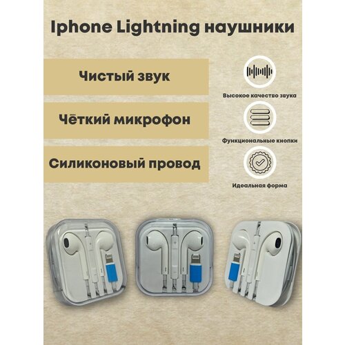 Наушники проводные Lightning для iphone 29900₽
