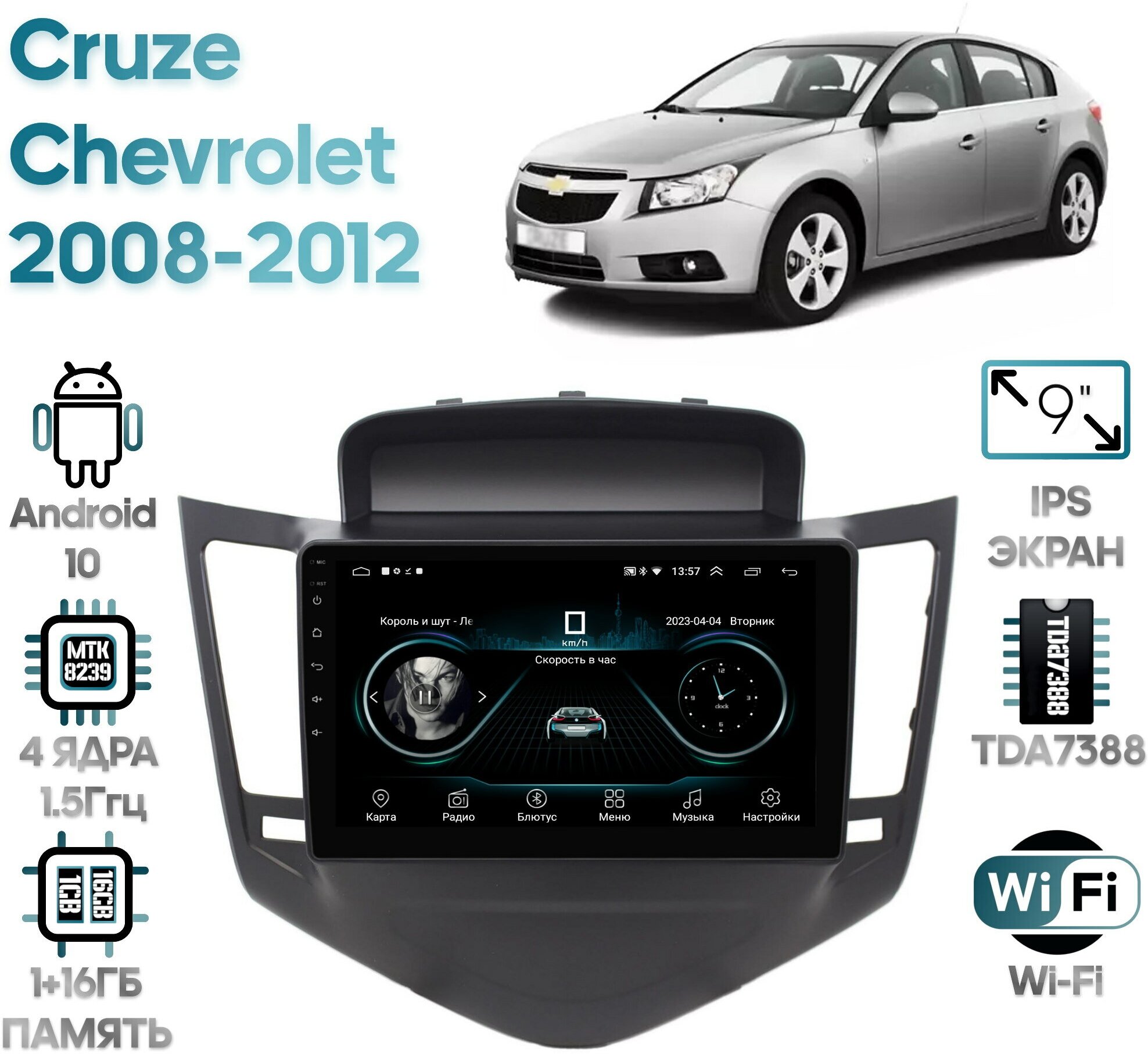 Штатная магнитола Wide Media Chevrolet Cruze 2008 - 2012 / Android 9, 9 дюймов, WiFi, 2/32GB, 4 ядра