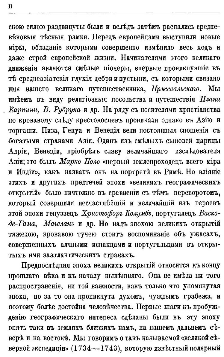 Книга Путешествие Н.М. Пржевальского в Восточной и Центральной Азии - фото №4