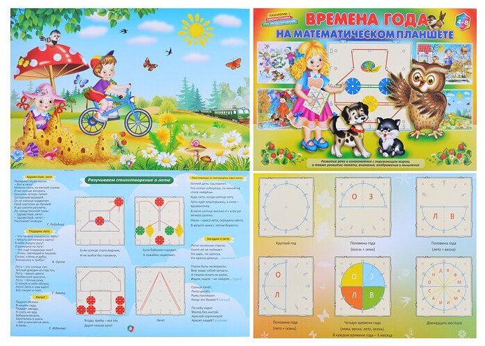 Альбом для детей «Времена года на математическом планшете», Корвет - фотография № 15