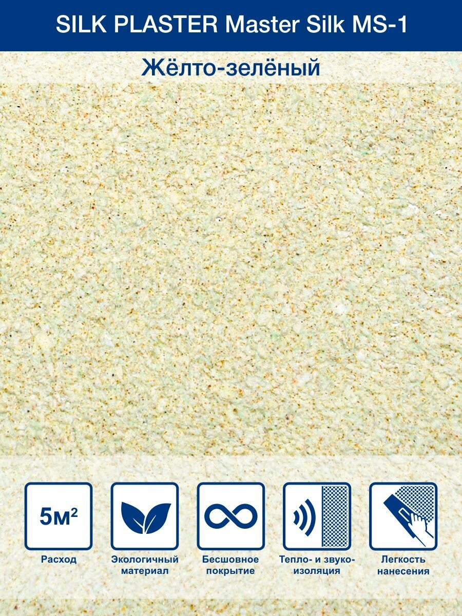 фото Жидкие обои Silk Plaster Коллекция Master Silk MS 1, Желто-зеленый