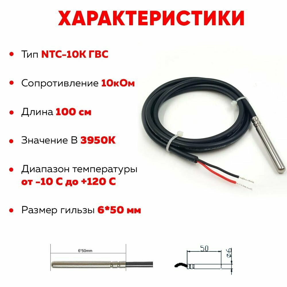 Датчик температуры бойлера протерм ntc 10k 1 метр 6 х 50 мм PROTHERM / совместим c 0020174087, 0010006491, 0020027634