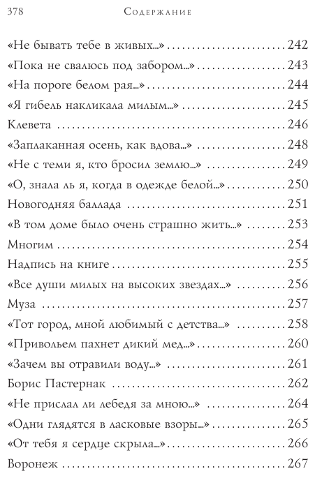 Стихотворения (Анна Ахматова) - фото №10