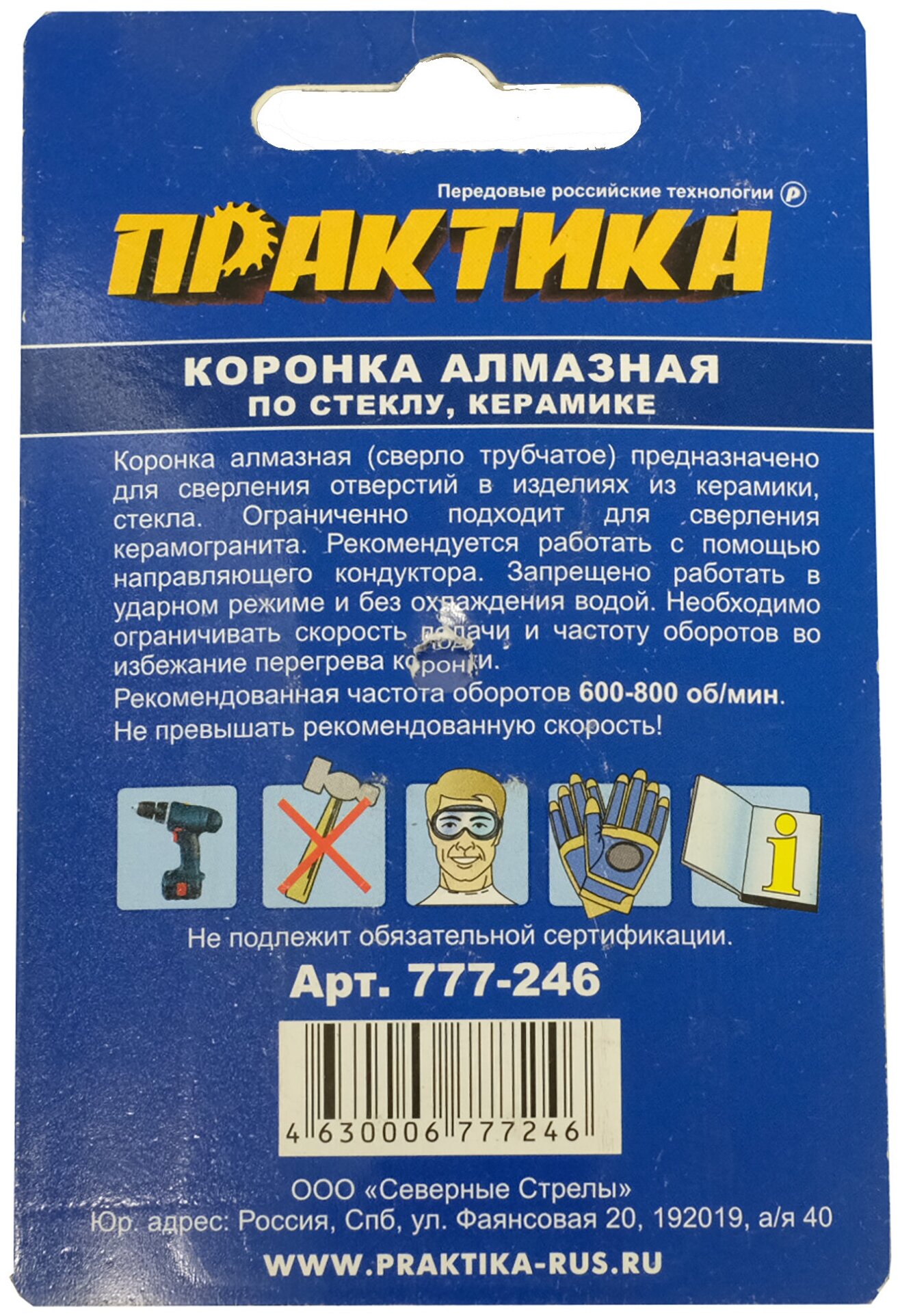 Коронка алмазная по стеклу и керамике Сделай сам 10мм 777-246 90068518