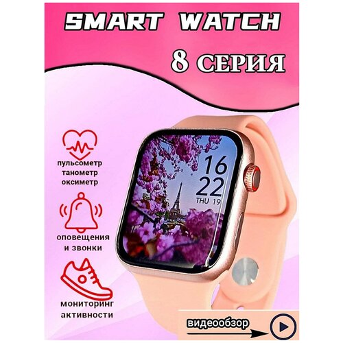 Смарт часы smart watch женские мужские детские Smart watch 8 series подарок 249000₽
