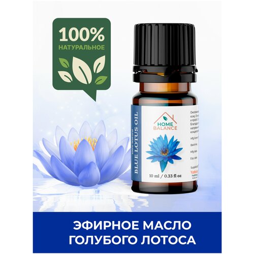 Эфирное масло голубого лотоса (BLUE LOTUS OIL) премиум,100% натуральное