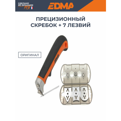 Прецизионный скребок EDMA + 7 лезвий