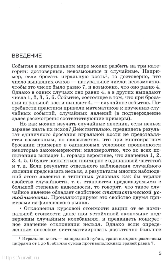 Теория вероятностей и математическая статистика. Учебник для СПО - фото №4