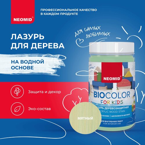 NEOMID Bio Color For Kids мятный (0,25 л) лазурь красная neomid bio color for kids 0 25 л н bcfk 0 25 красный