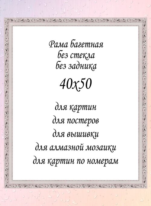 Рамка багетная без стекла 40х50 см, арт. 3020-2