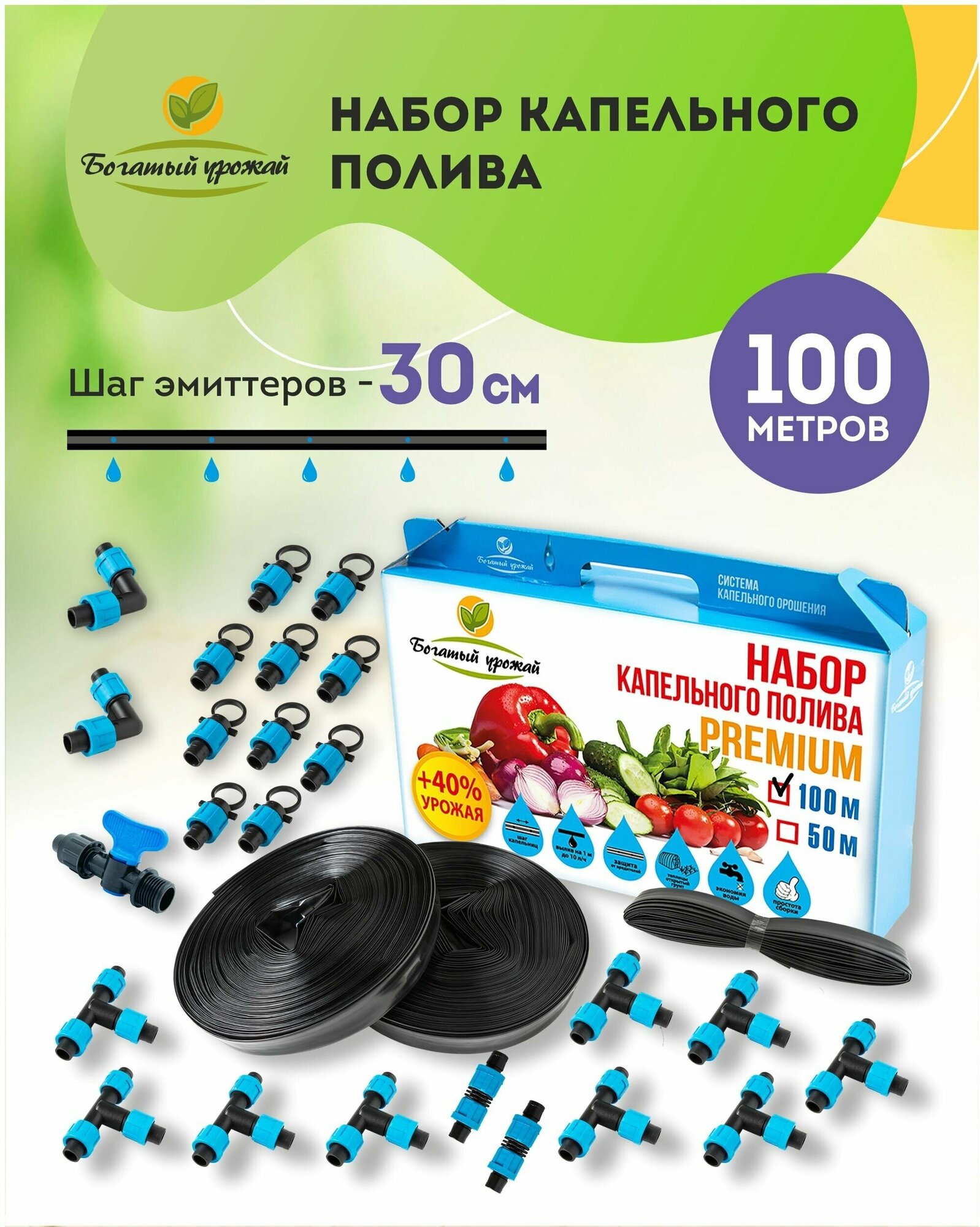 Система капельного полива. Капельная лента 100 метров, шаг эмиттеров - 30 см. Набор для автополива.