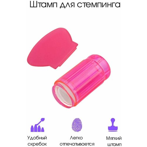 Cececoly Штамп для стемпинга, в наборе скребок (розовый)