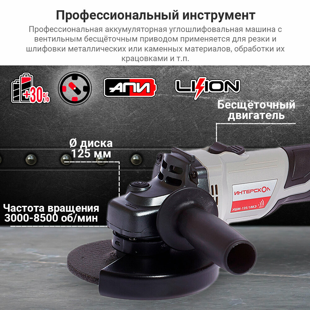 Угловая шлифмашина ИНТЕРСКОЛ УШМ-125/18ВЭ [684.1.0.70] - фото №12