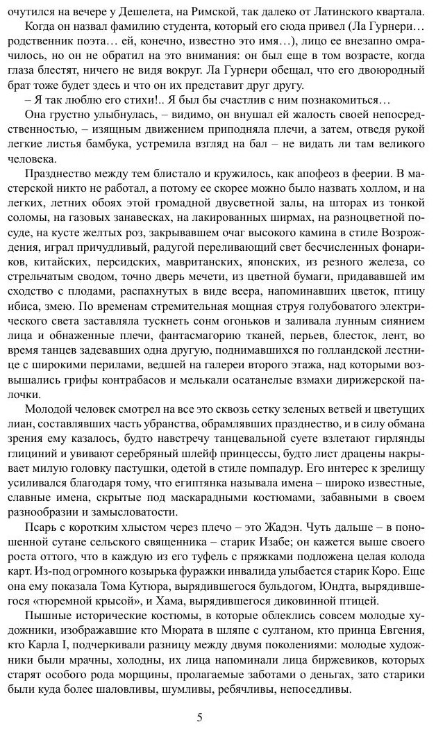 Книга Сафо (Доде Альфонс) - фото №5