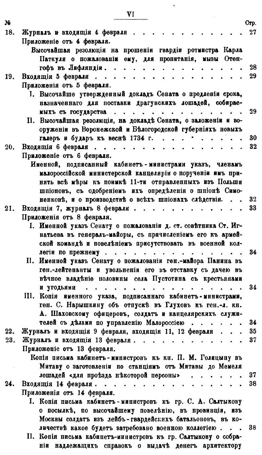 Книга Сборник Императорского Русского Исторического Общества, том 108 - фото №5
