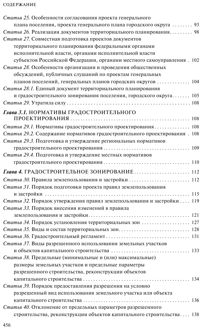 Градостроительный кодекс РФ. В ред. на 01.02.23 / ГРК РФ - фото №5