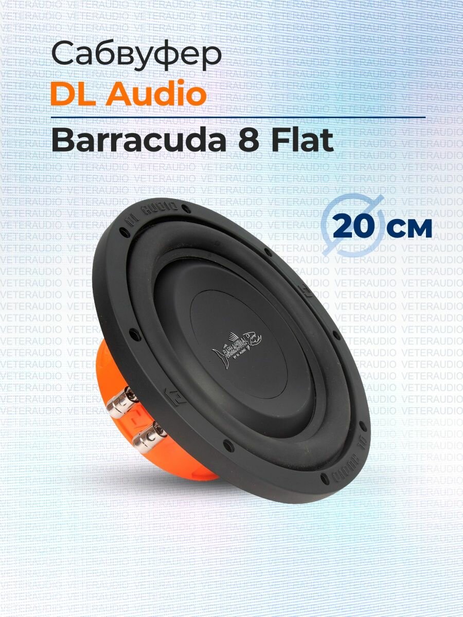 Сабвуфер DL Audio Barracuda 8 Flat