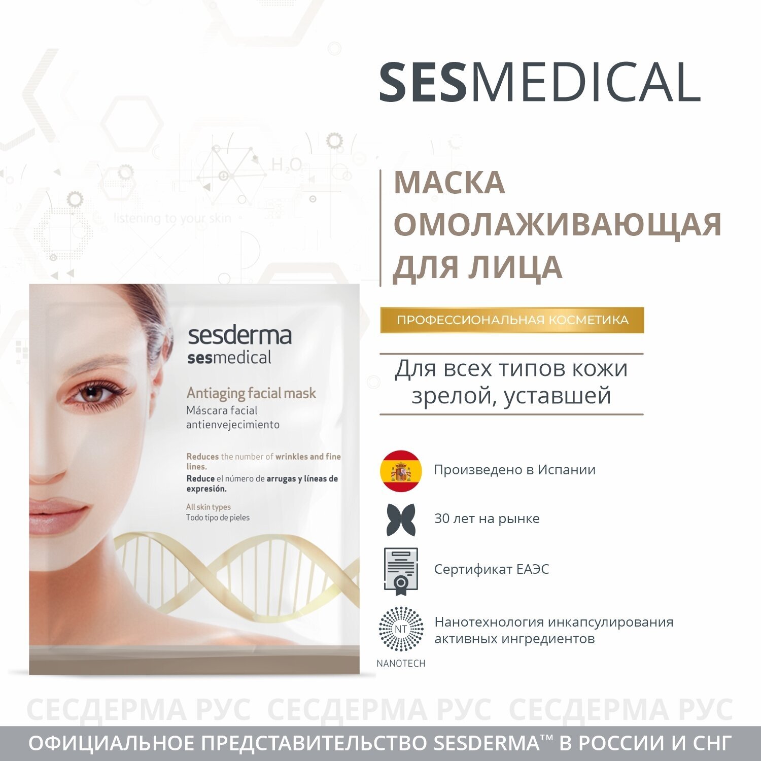 SesDerma Sesmedical Antiaging Facial Mask Маска для лица против морщин, 1 шт.