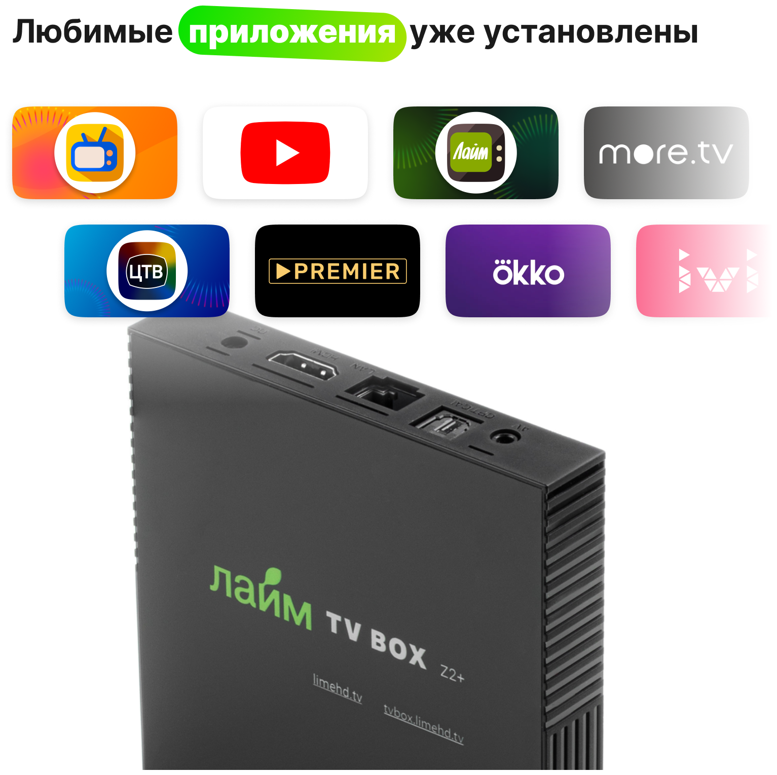 Лайм TV Box / Андроид ТВ приставка c WI FI/ 4К / Смарт ТВ / Медиаплеер 4/32Гб / + 300 ТВ-каналов бесплатно /приставка для цифрового тв