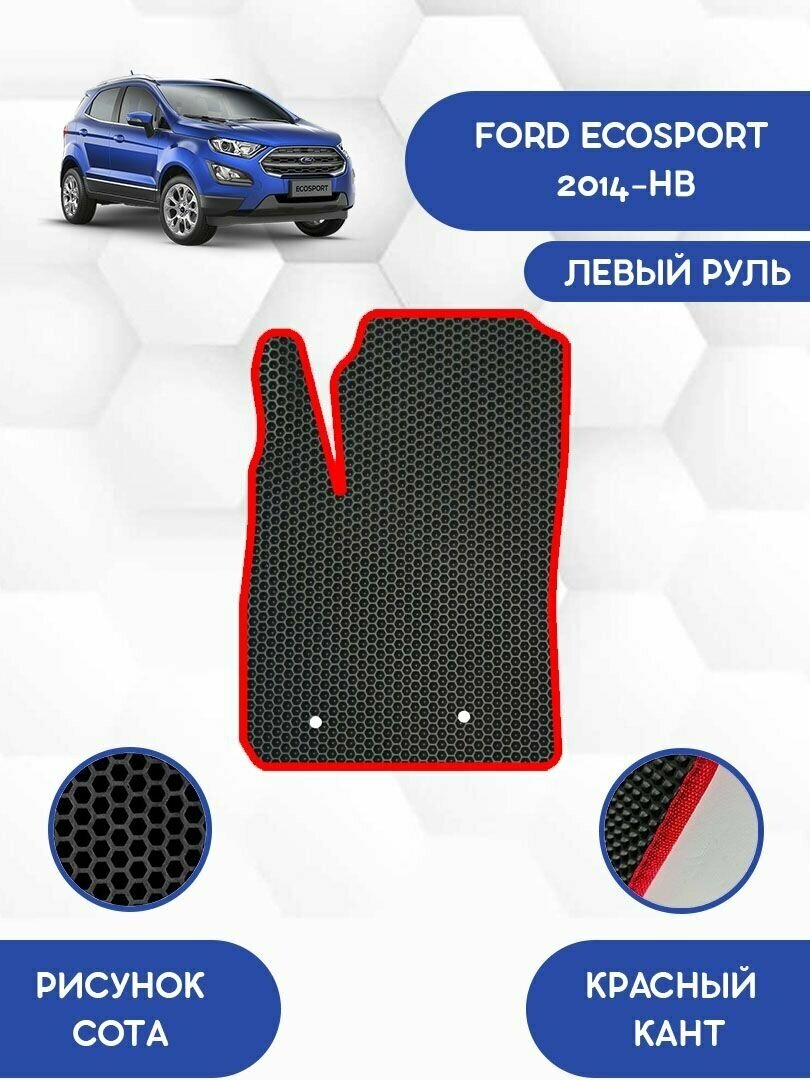 Водительский Ева коврик для Ford Ecosport 2014-НВ С левым рулем / Форд Экоспорт 2014-НВ / Защитные авто коврики